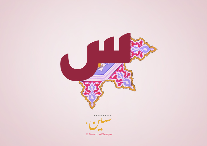 حروف عربية للتصميم